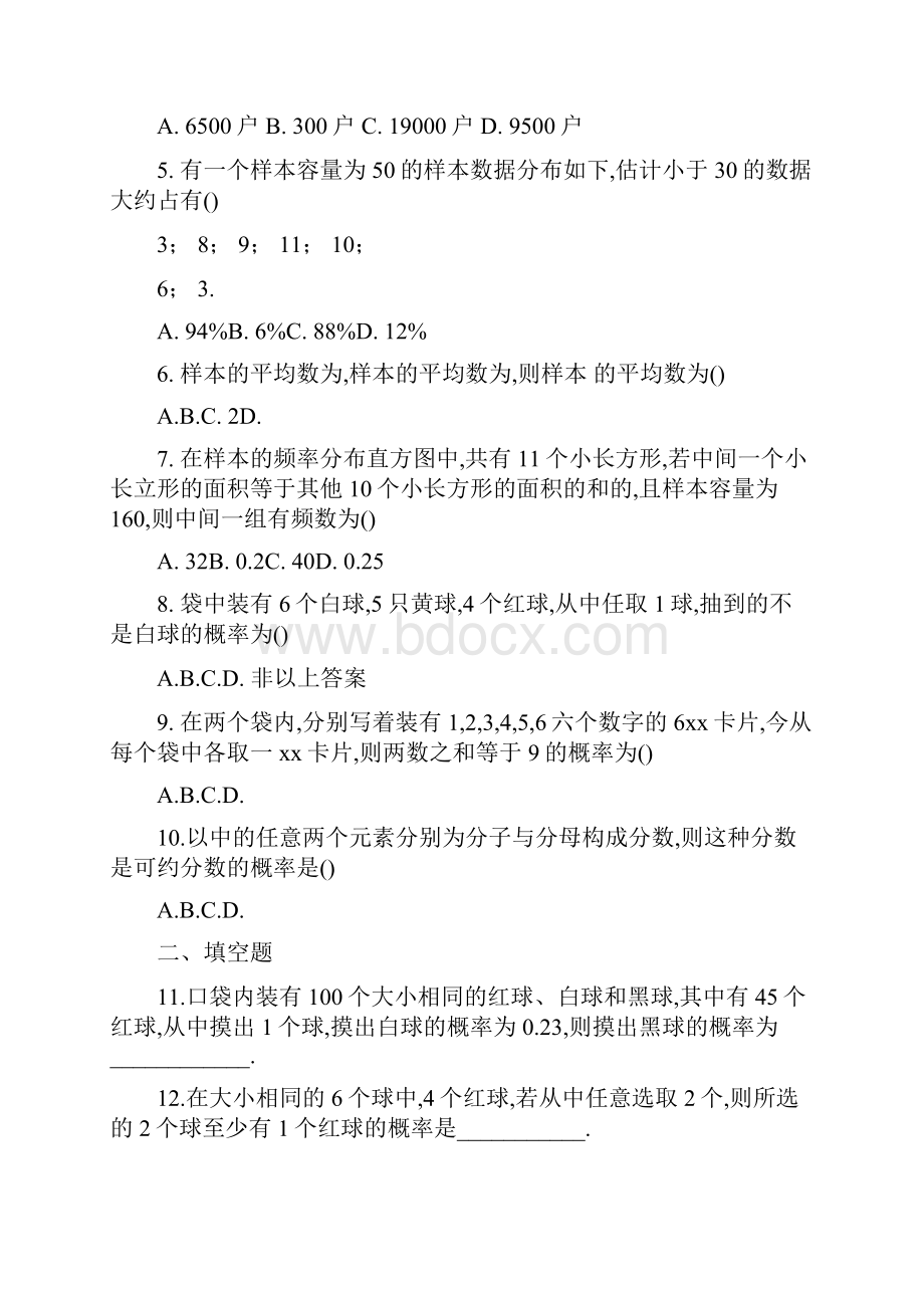 高一数学必修三测试题.docx_第2页