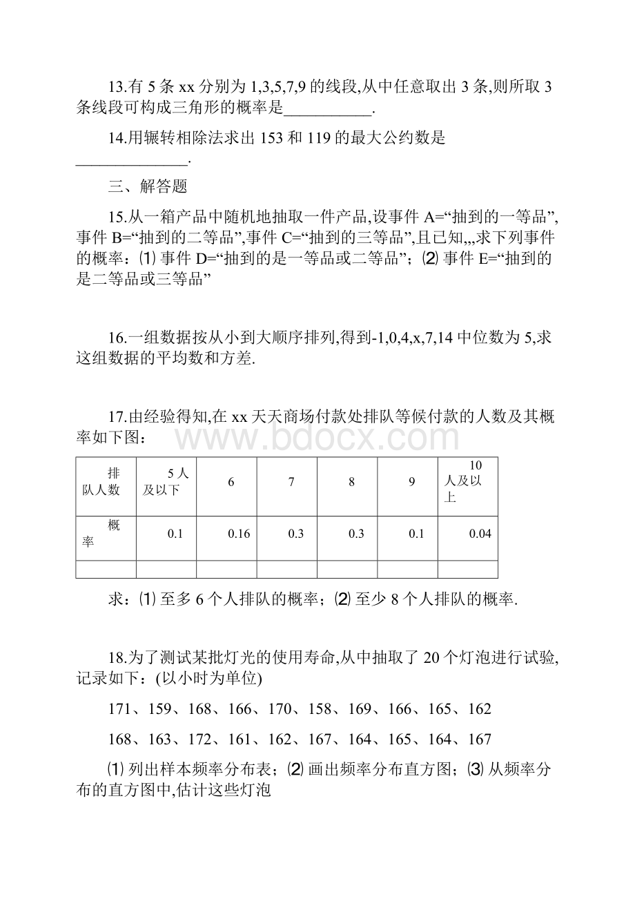 高一数学必修三测试题.docx_第3页