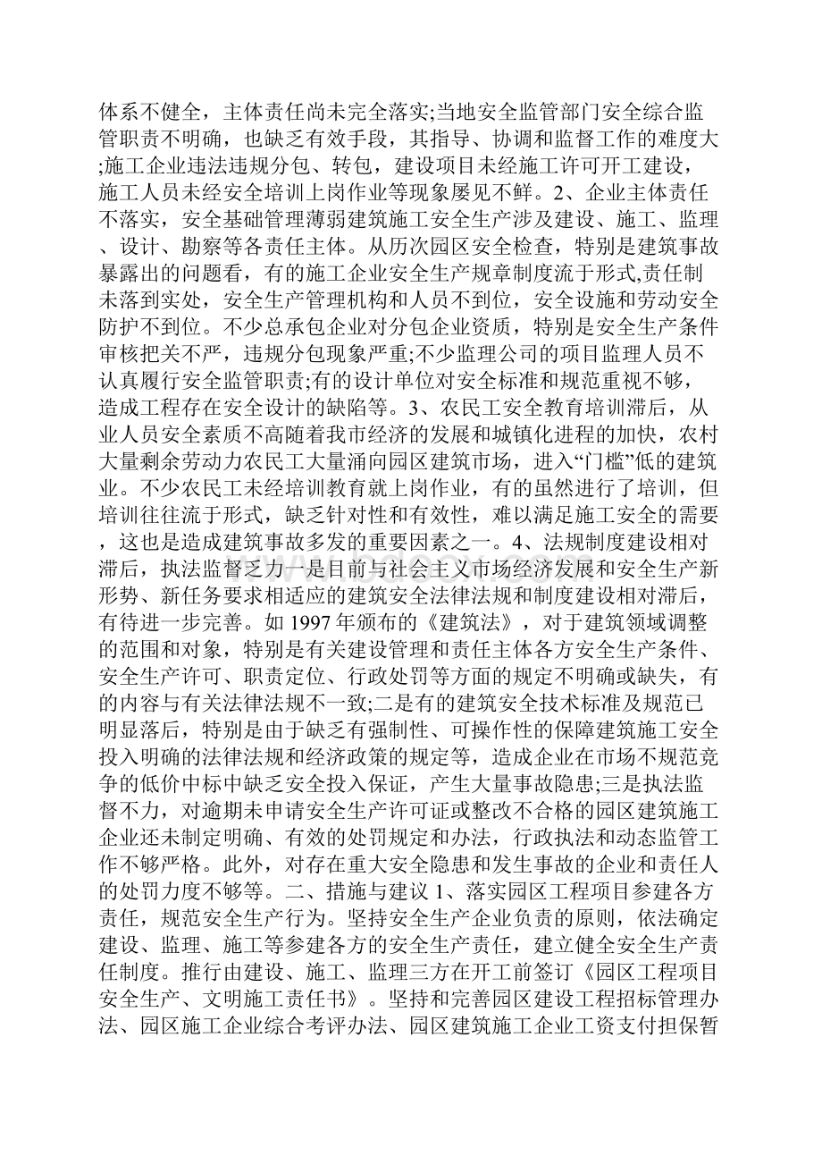 关于建筑安全生产情况的调研思考.docx_第2页