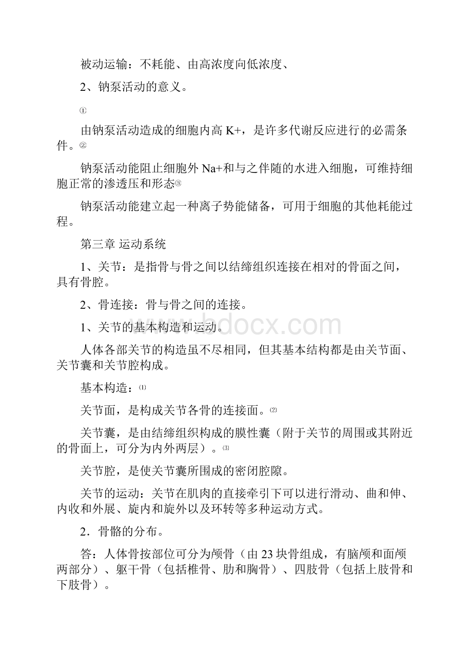 人体解剖学复习要点.docx_第2页