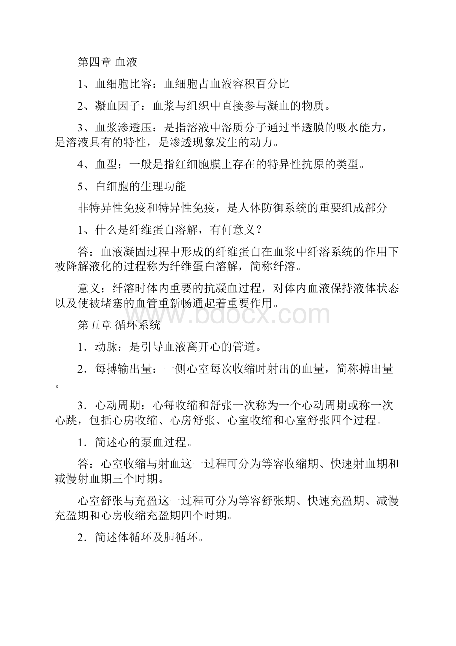 人体解剖学复习要点.docx_第3页