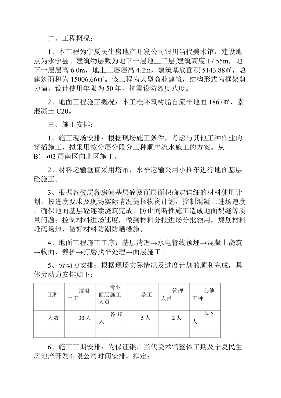 环氧树脂自流平地面施工方案94419.docx_第2页