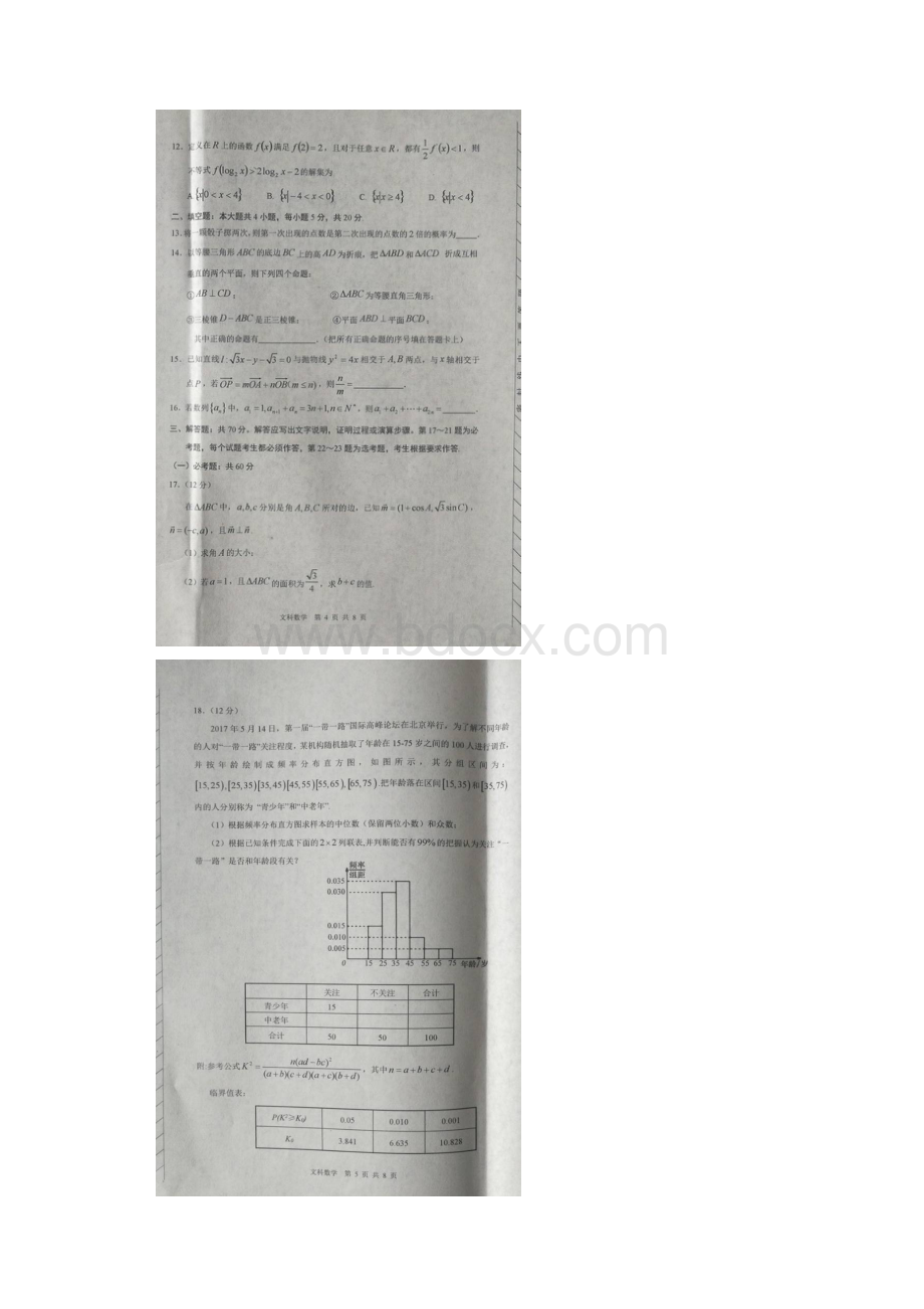 届内蒙古赤峰市高三上学期期末考试数学文试题 图片版.docx_第3页