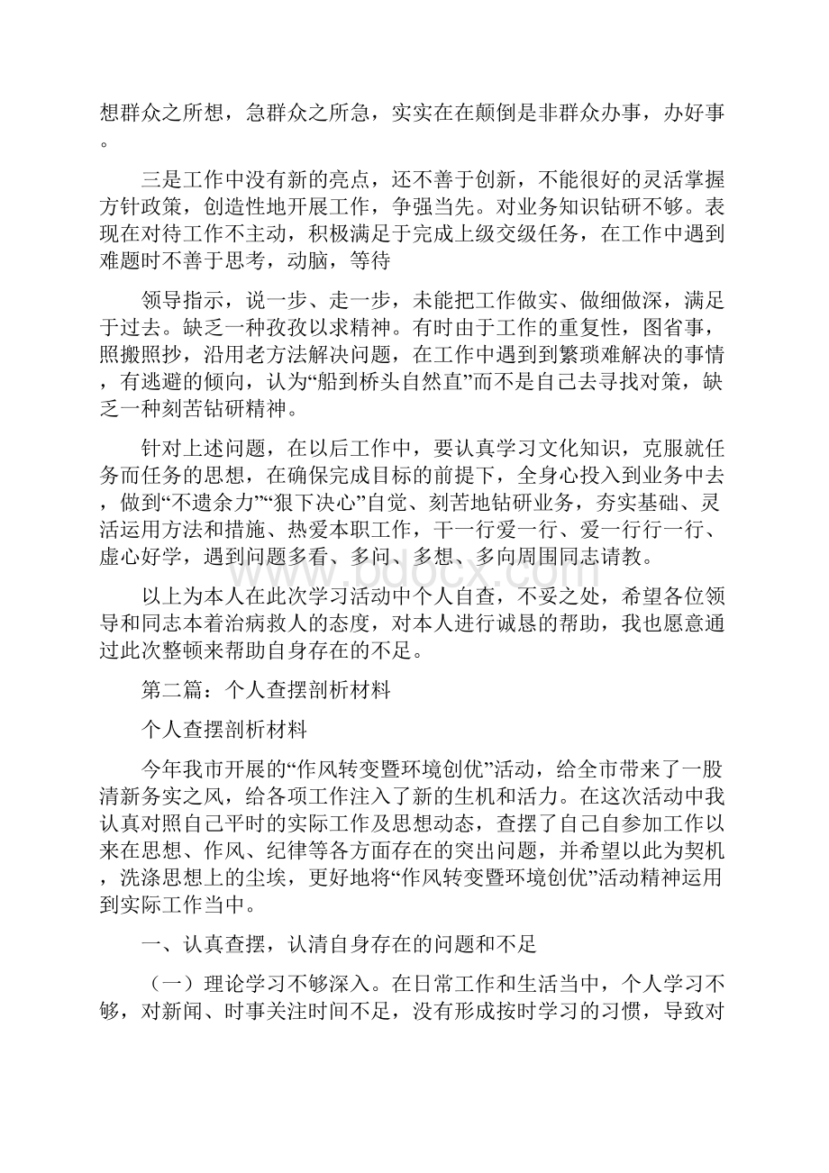 民警查摆剖析材料多篇范文.docx_第2页