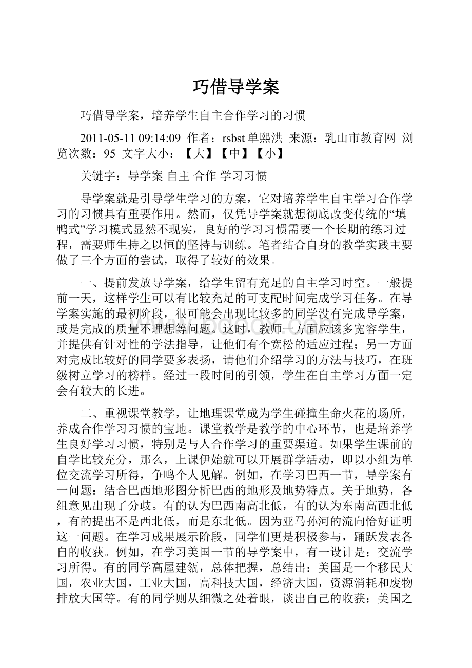 巧借导学案.docx_第1页