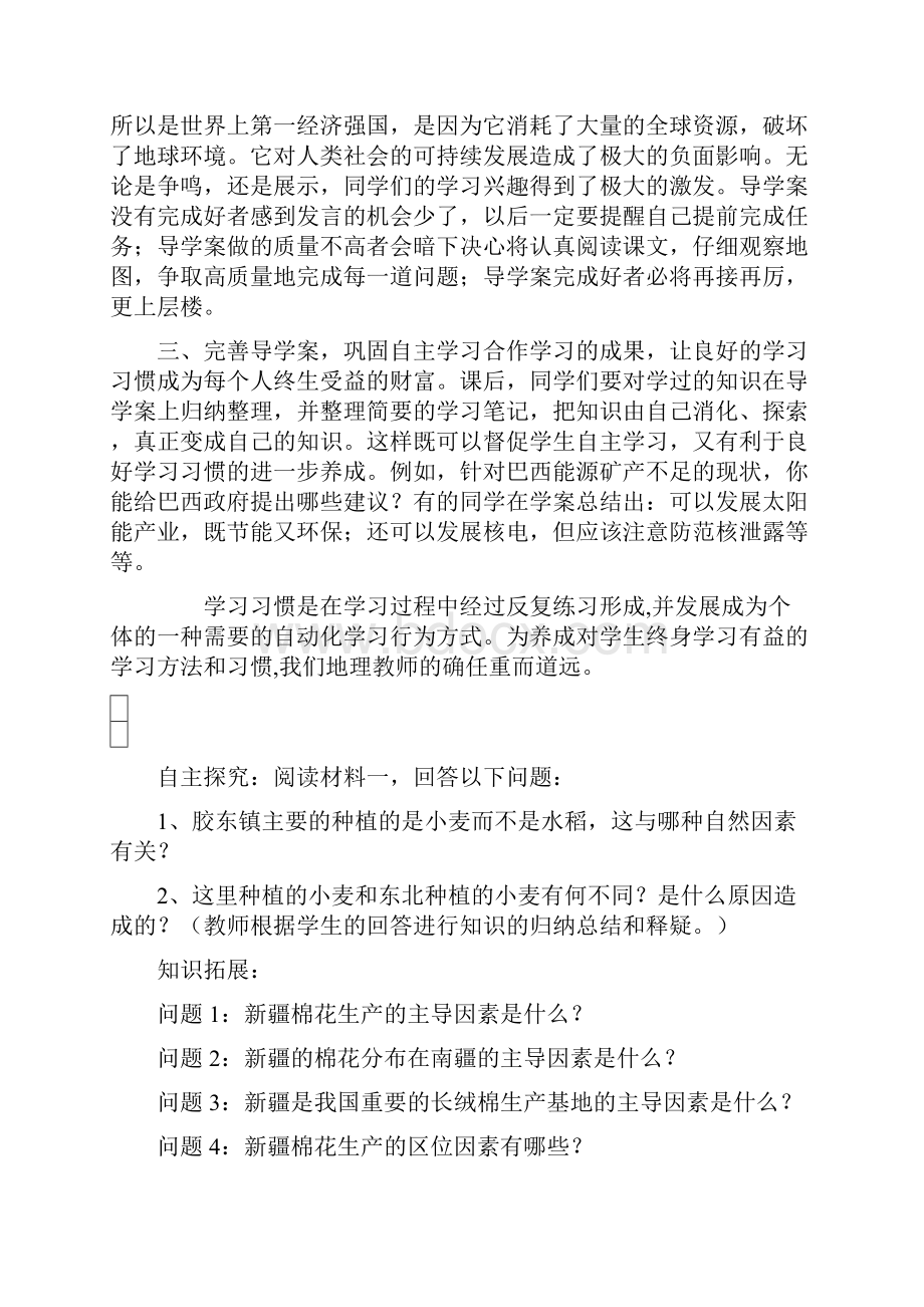 巧借导学案.docx_第2页