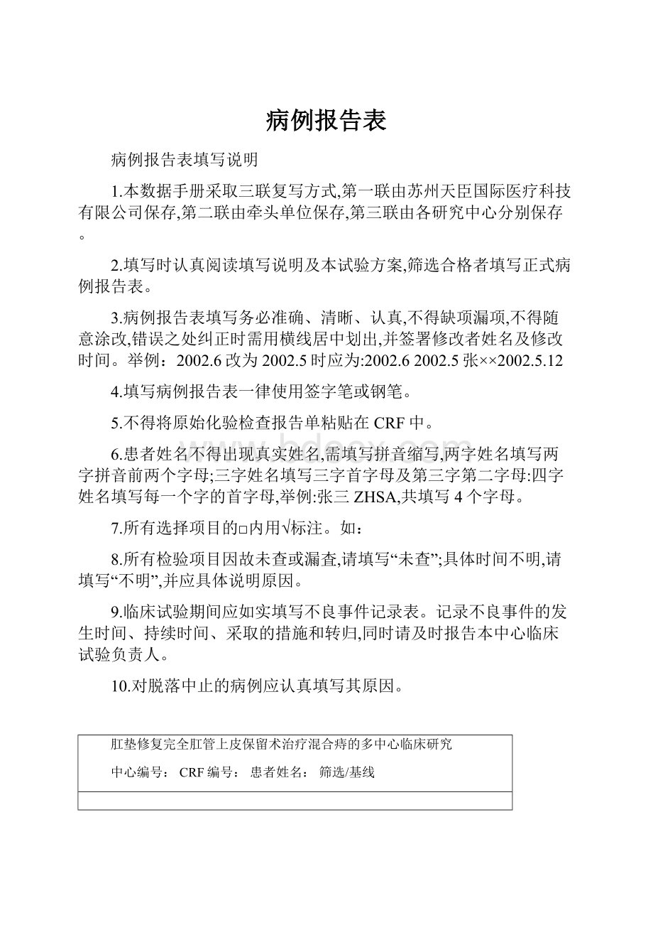 病例报告表.docx_第1页