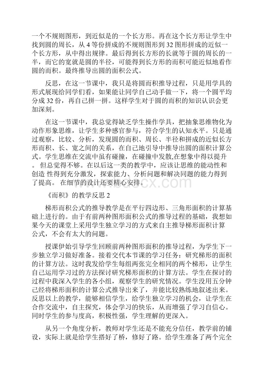 面积的教学反思.docx_第2页