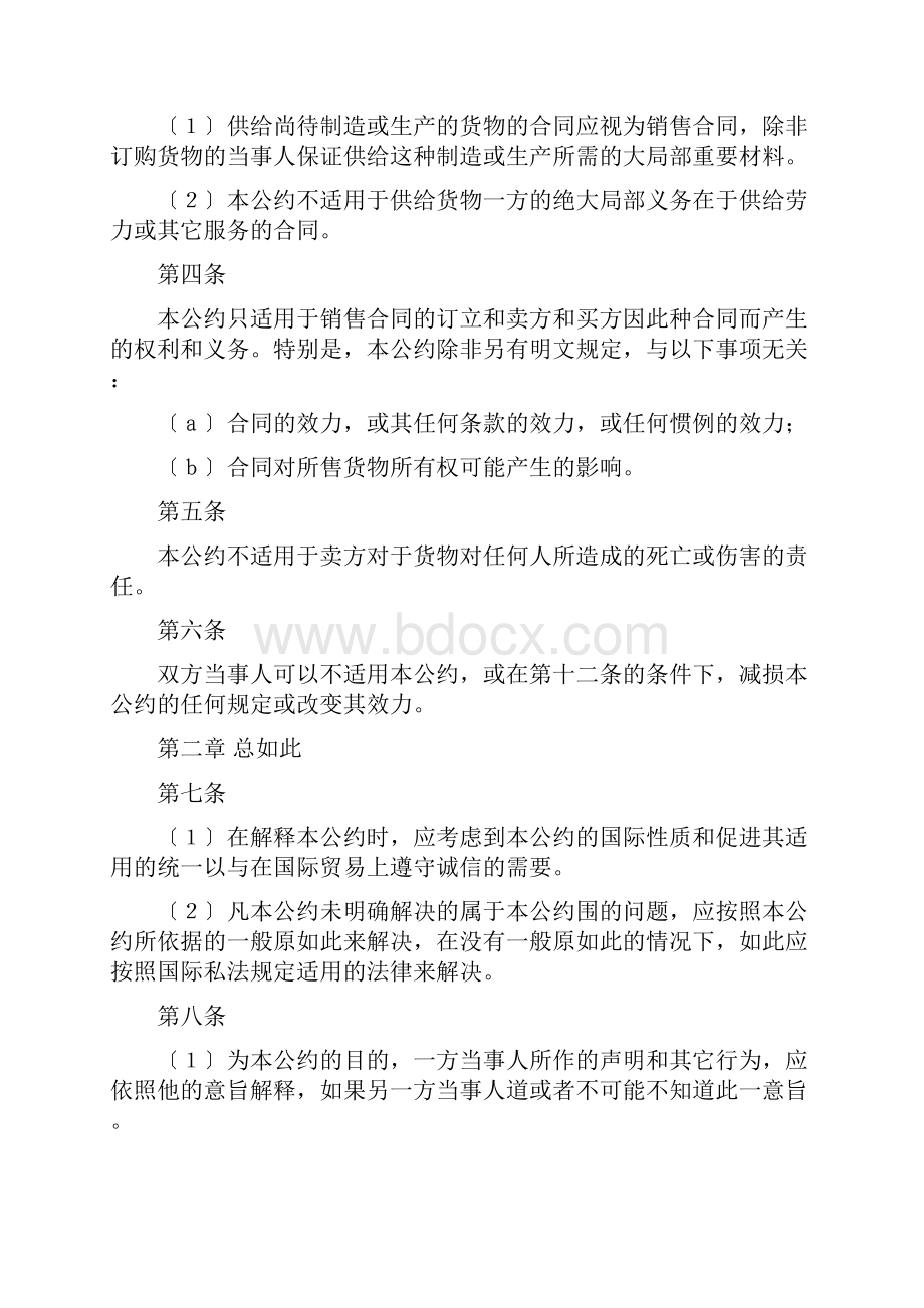 cisg公约全文中英文.docx_第2页