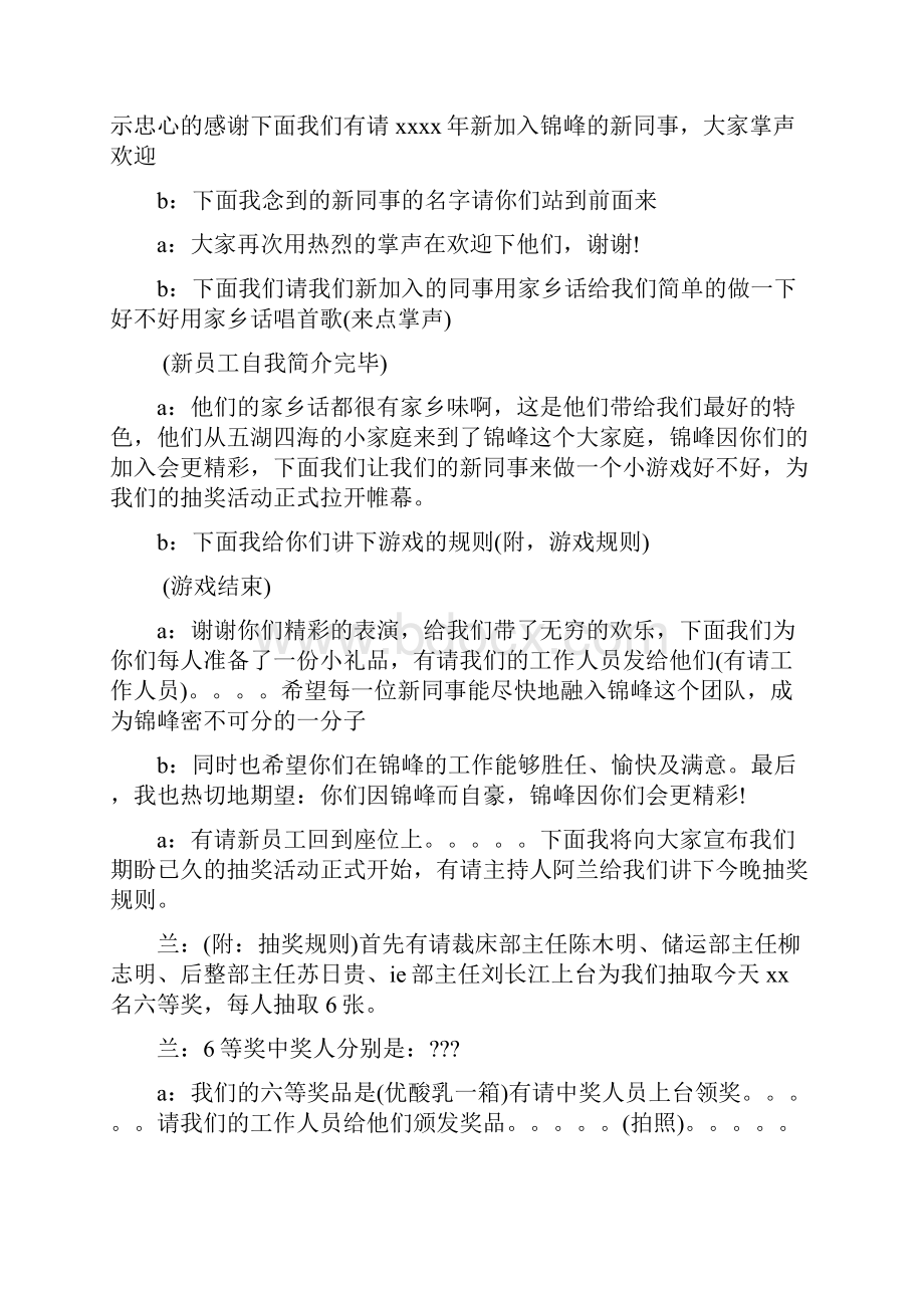 商场抽奖活动主持词精选多篇.docx_第2页