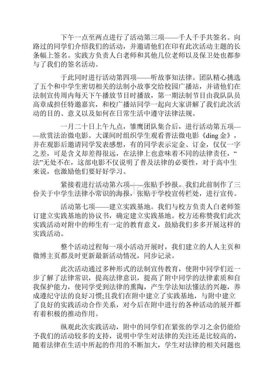 有关社会实践报告汇编八篇.docx_第2页