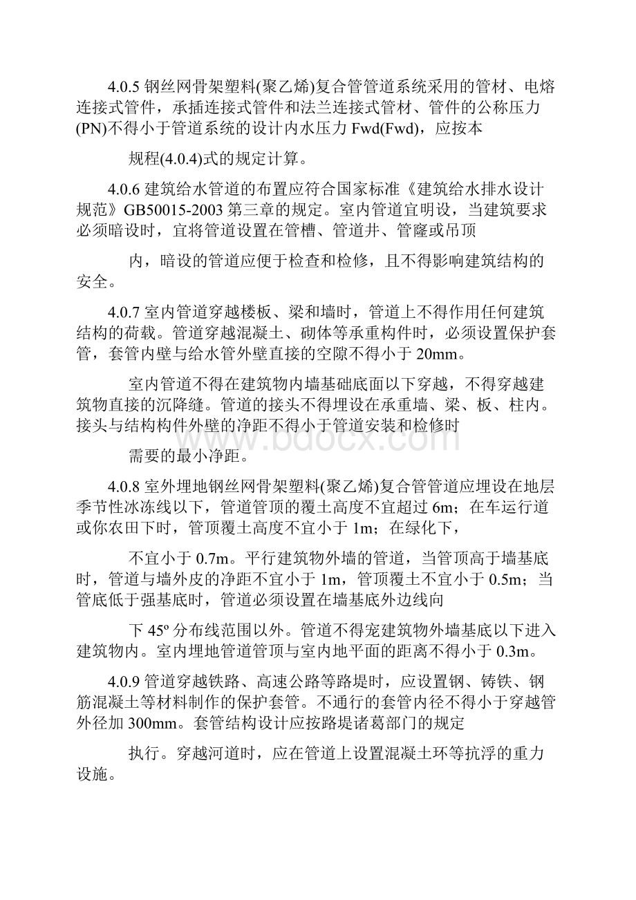 钢丝网骨架塑料聚乙烯复合管施工方法.docx_第2页