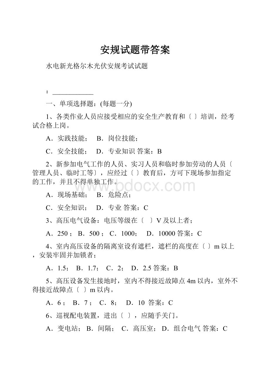 安规试题带答案.docx_第1页