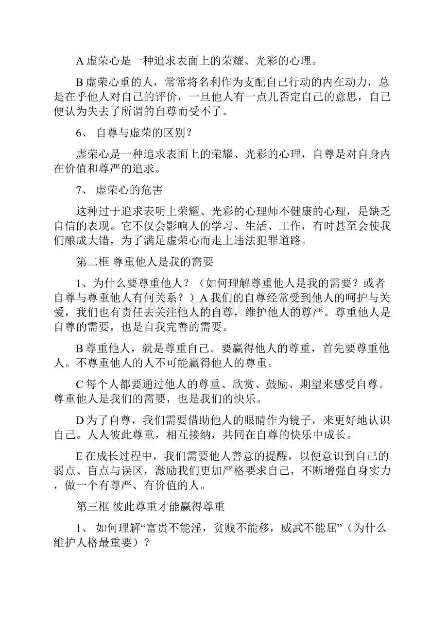 最新七年级思想品德下册知识点归纳.docx_第2页