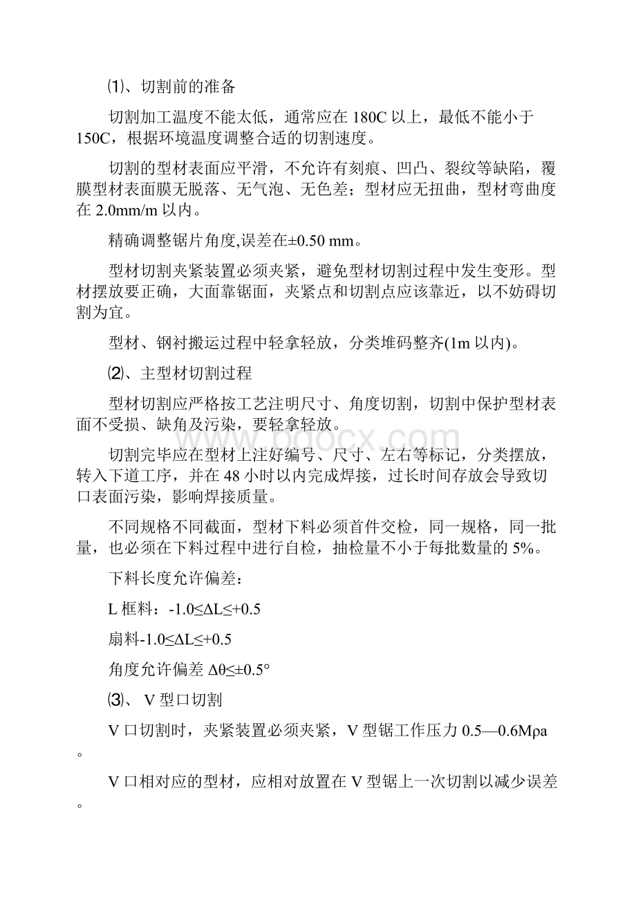 XXXX塑钢门窗作业指导书.docx_第2页