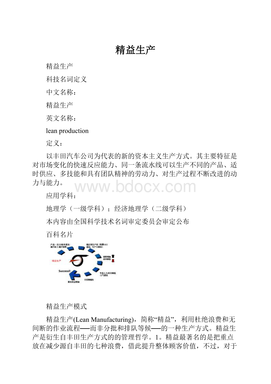 精益生产.docx_第1页