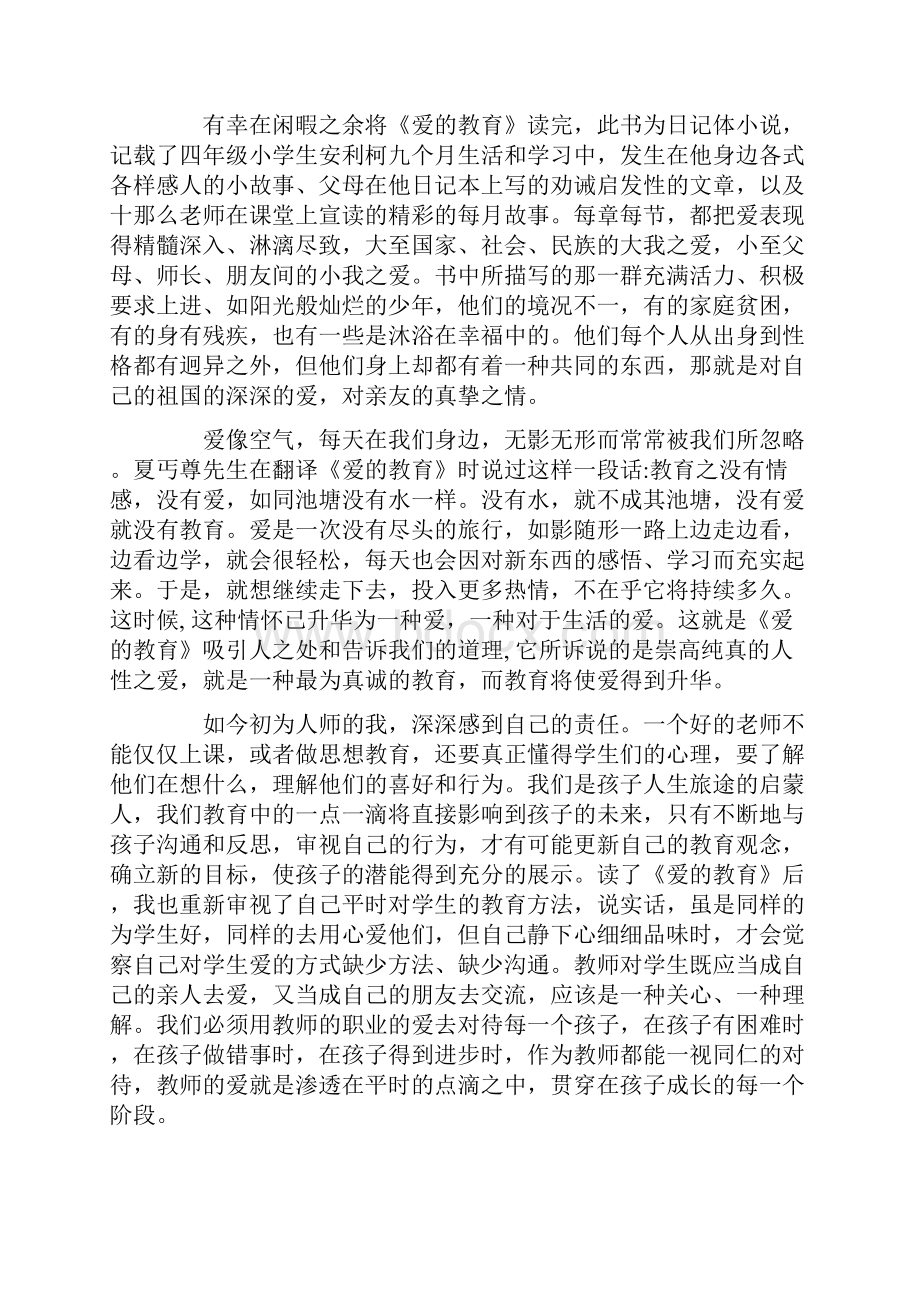 爱的教育读书心得15篇.docx_第3页