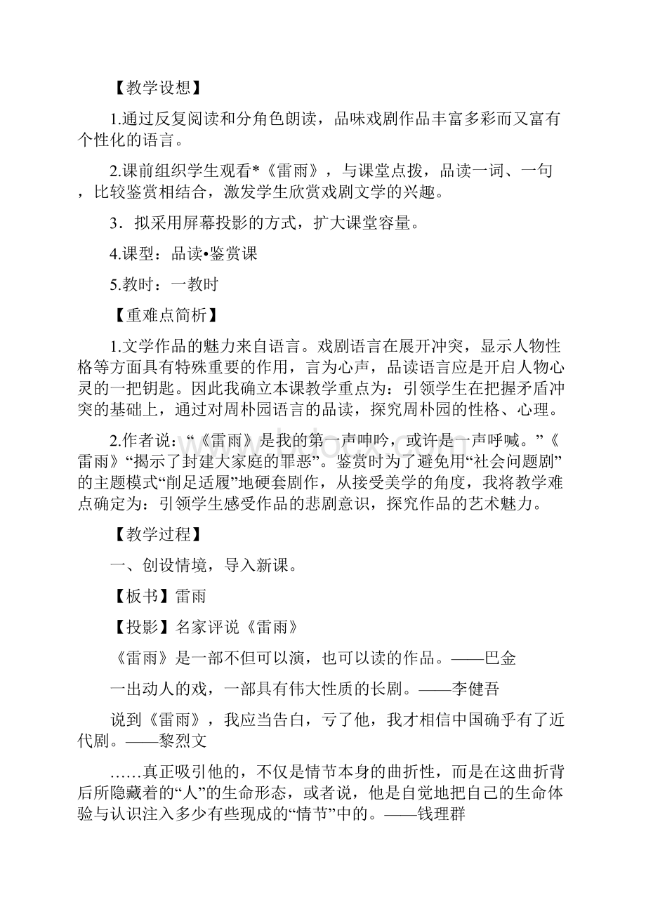 高二语文下册课件雷雨.docx_第2页