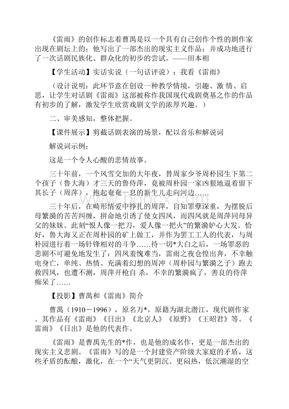 高二语文下册课件雷雨.docx_第3页