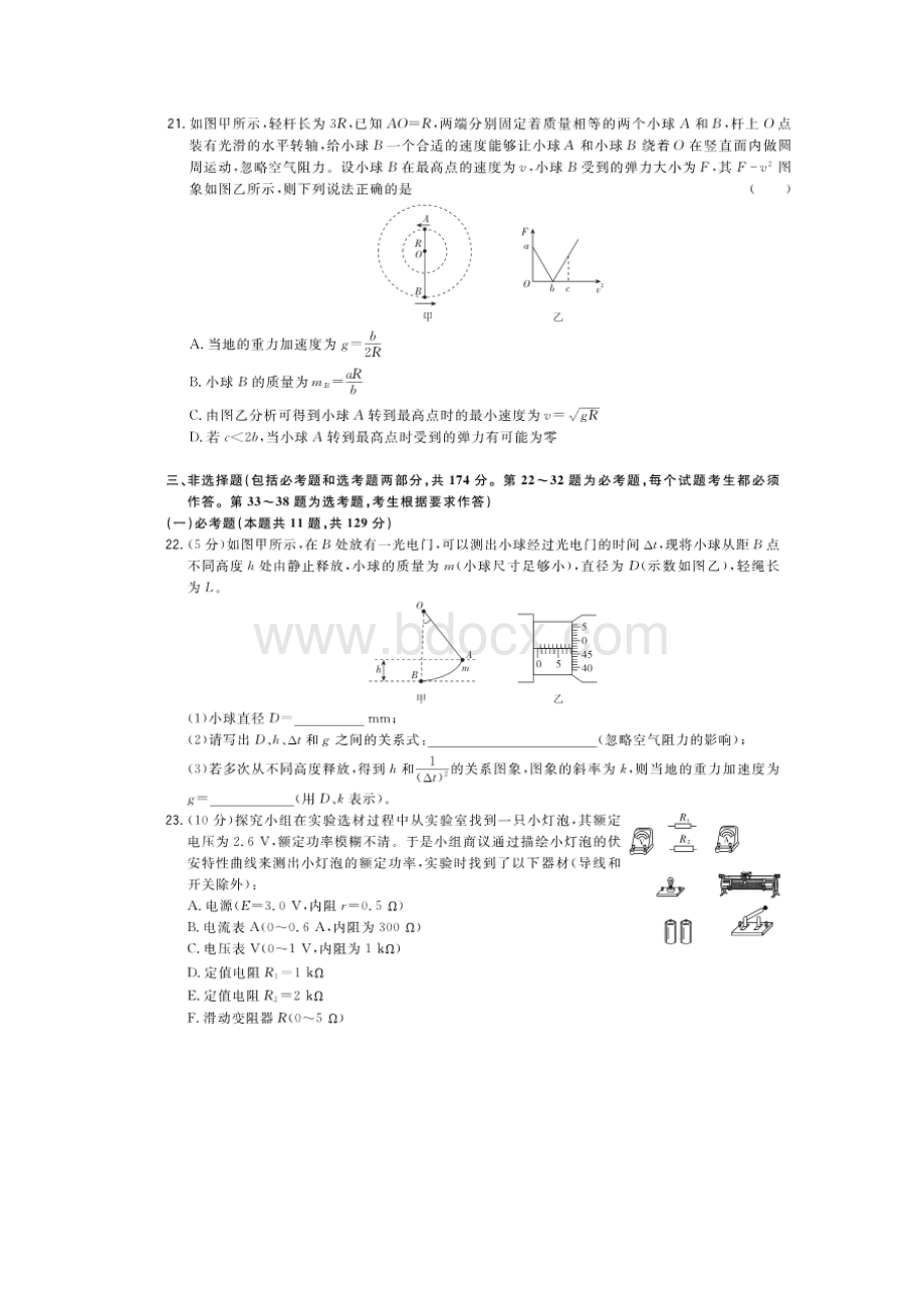 届超级全能生24省高三联考丙A卷理综物理试题.docx_第3页