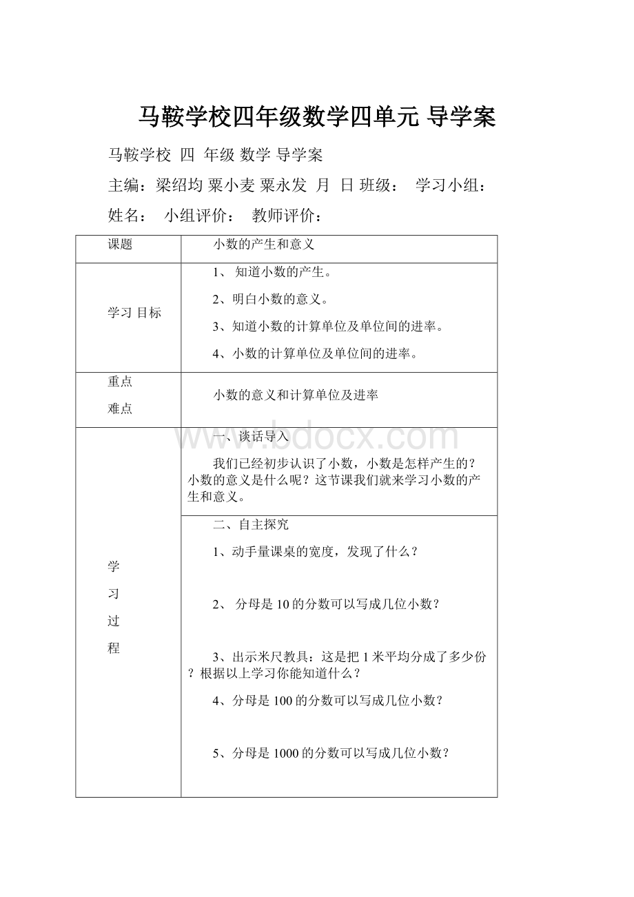 马鞍学校四年级数学四单元 导学案.docx