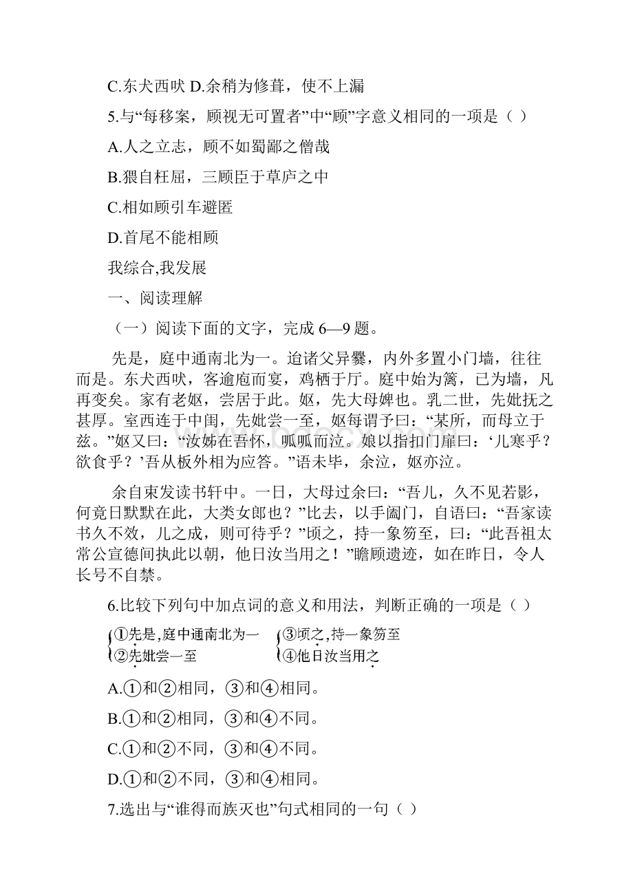 高中语文粤教版必修二自我小测16项脊轩志 Word版含答案.docx_第2页