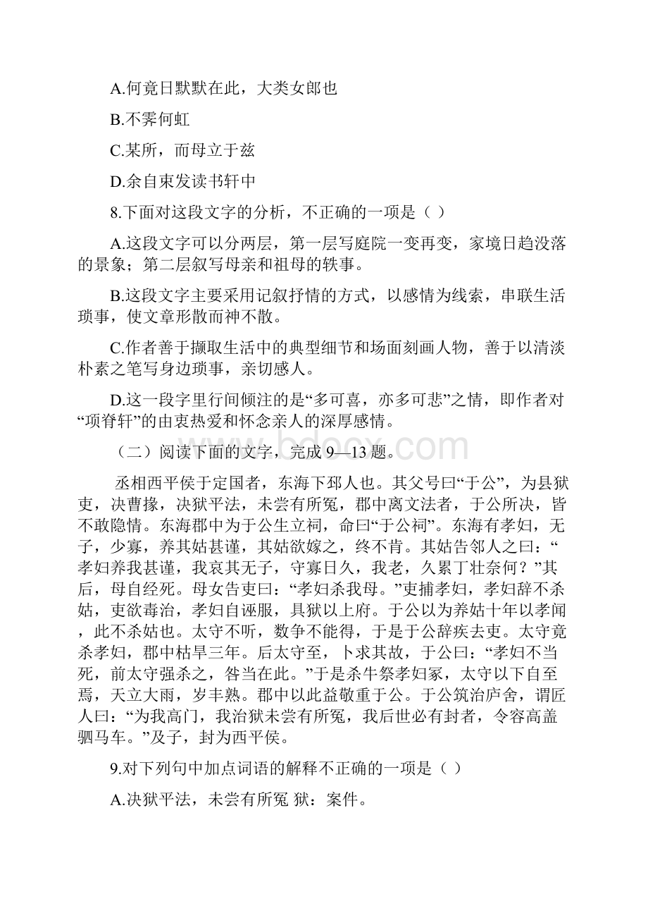 高中语文粤教版必修二自我小测16项脊轩志 Word版含答案.docx_第3页