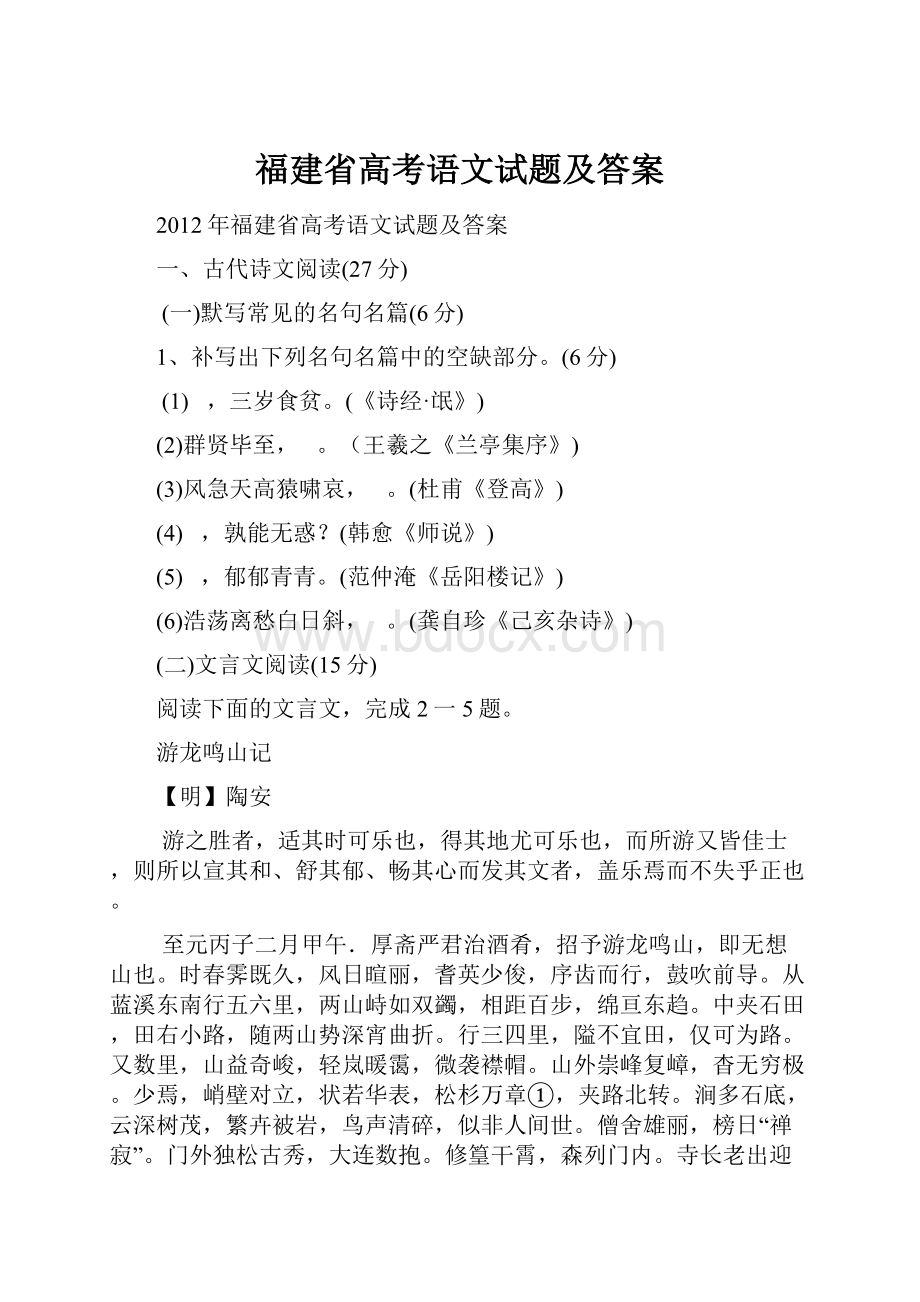 福建省高考语文试题及答案.docx