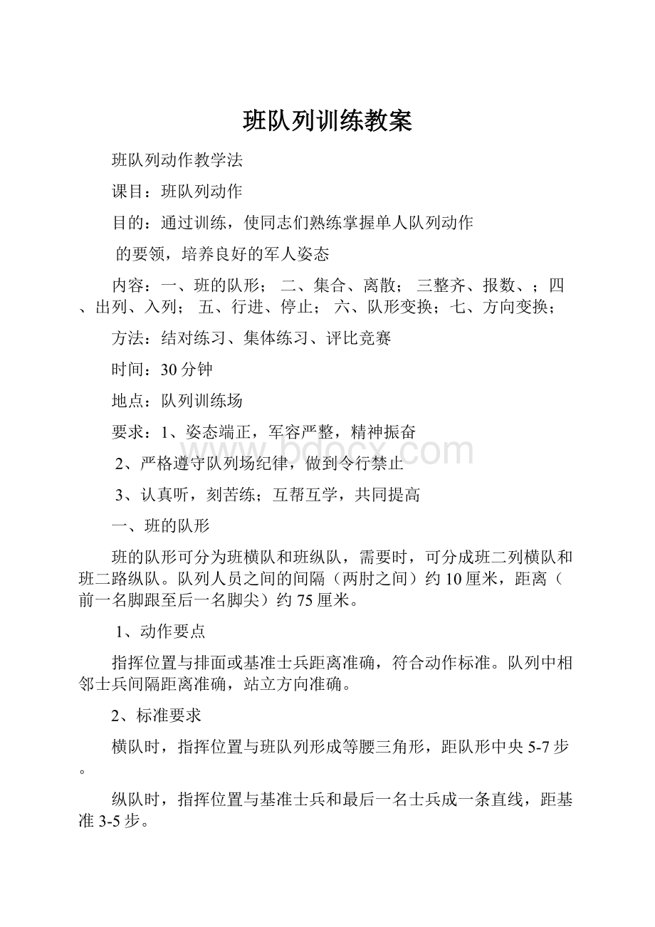 班队列训练教案.docx