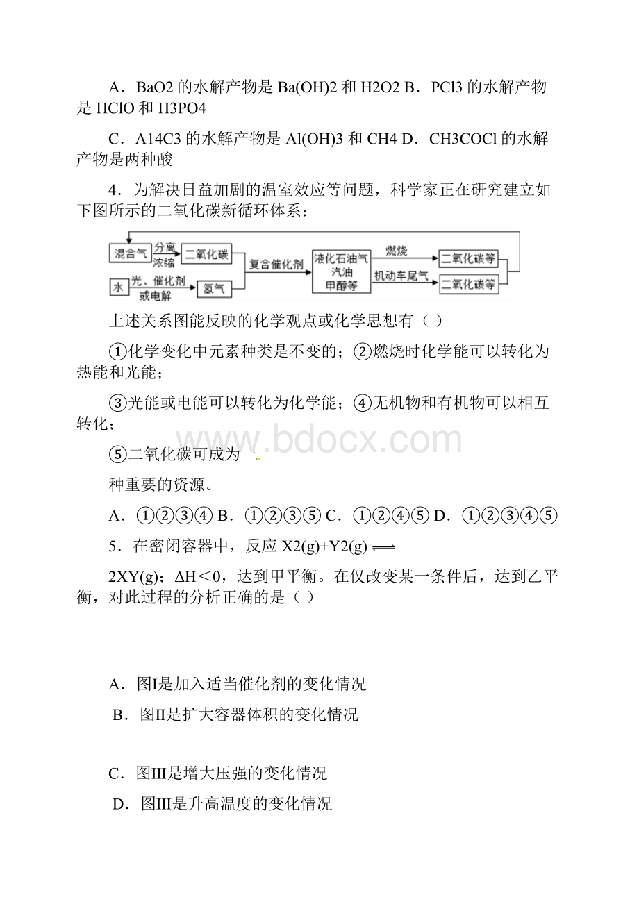 福建省晋江市永春县第一中学学年高二下学期期末考试化学试题.docx_第2页