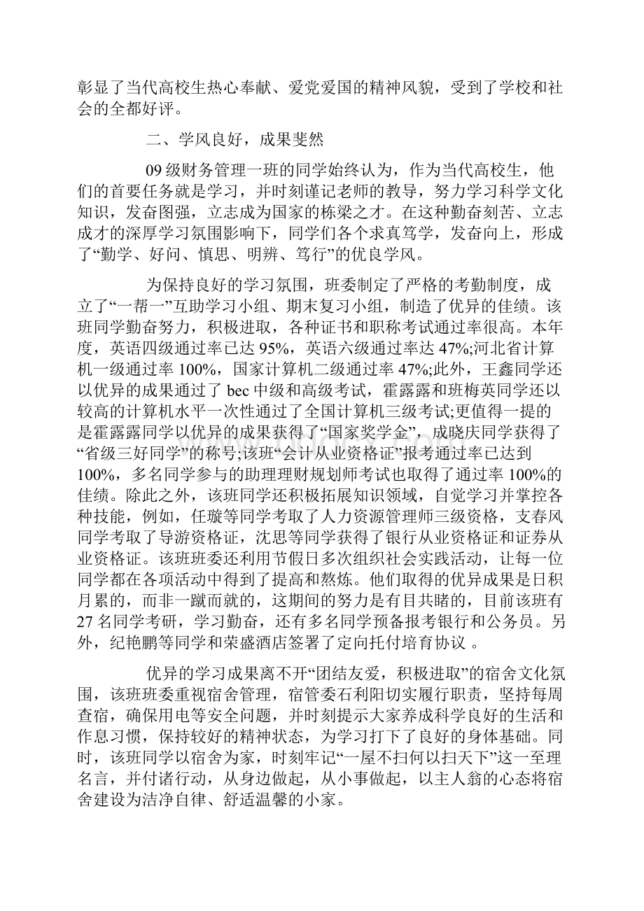 市级先进班集体主要事迹.docx_第2页