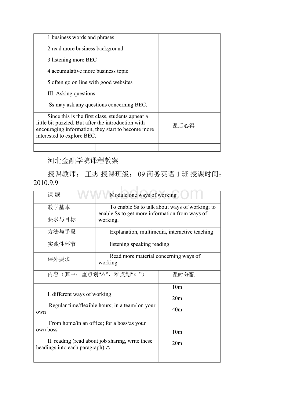 新编剑桥商务英语中级教案.docx_第3页