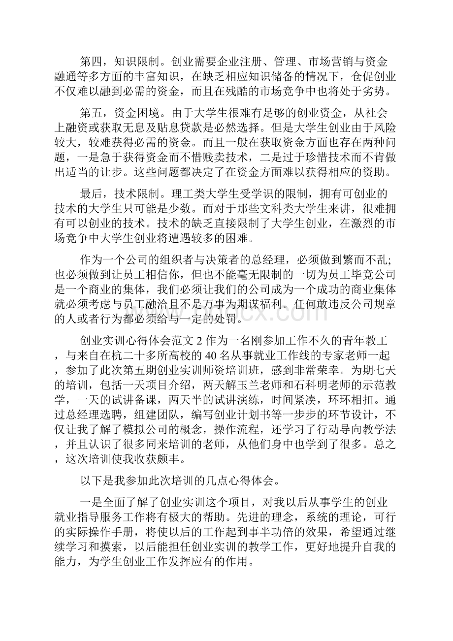 个人创业心得体会怎么写.docx_第2页