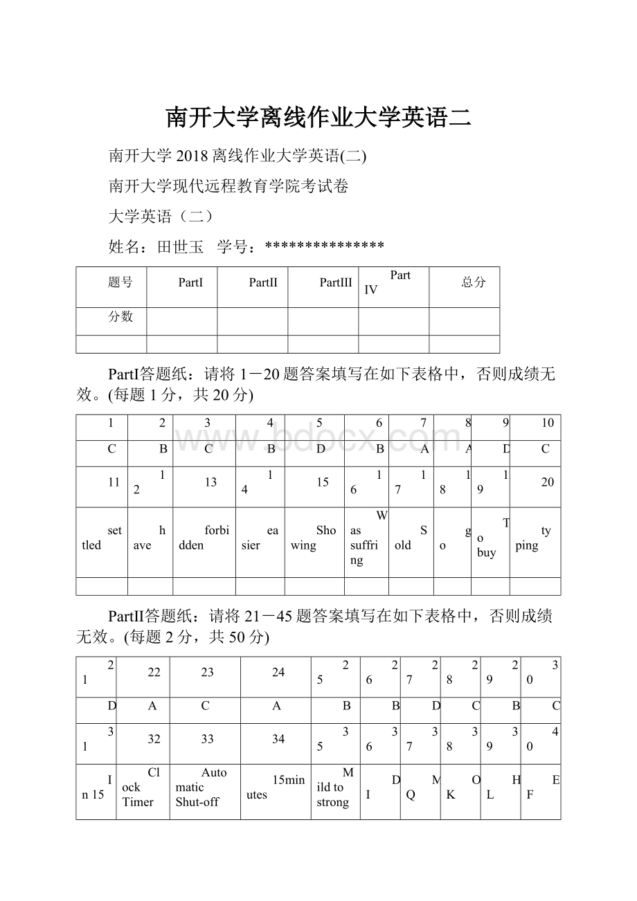 南开大学离线作业大学英语二.docx