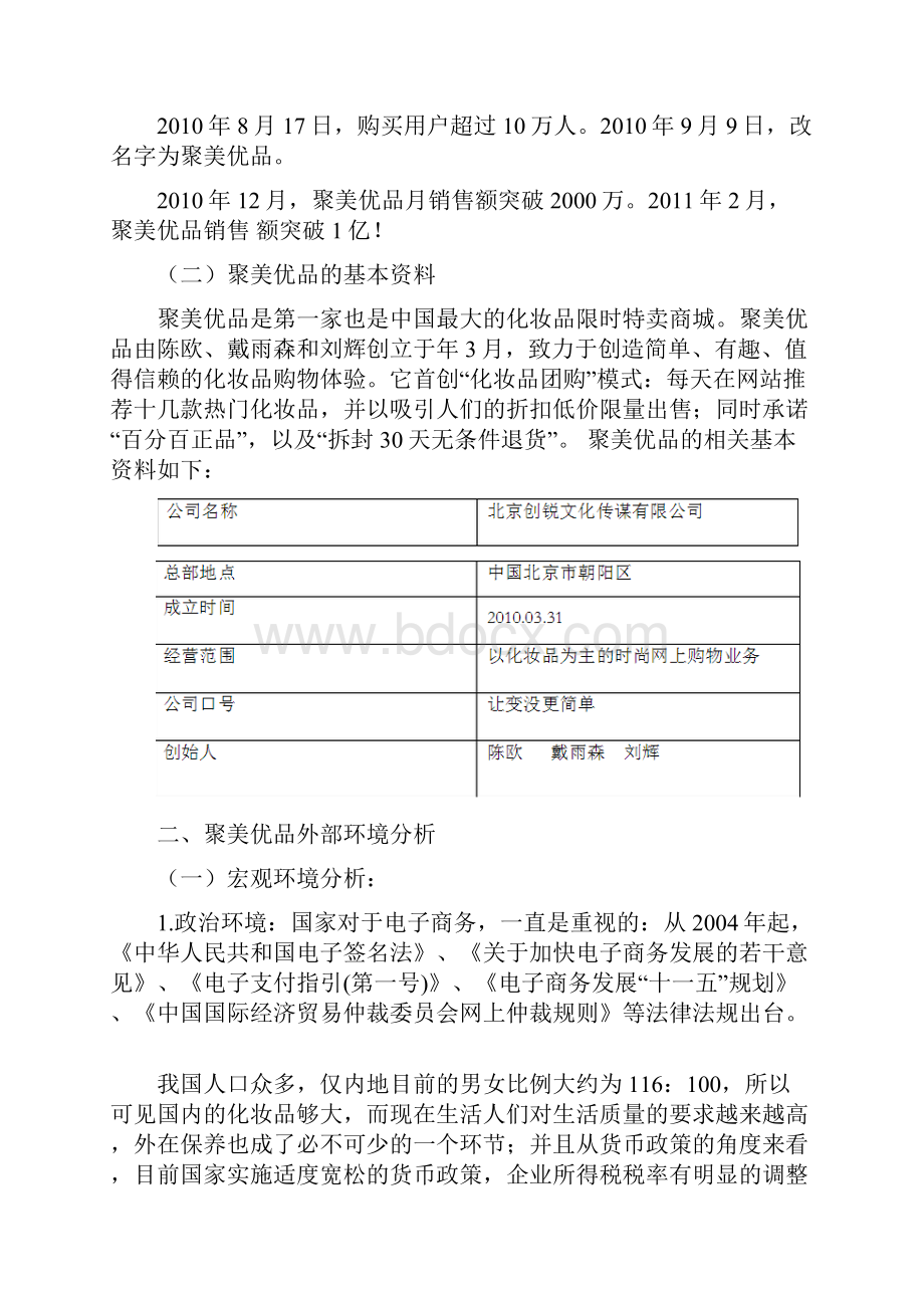 聚美优品战略分析.docx_第2页