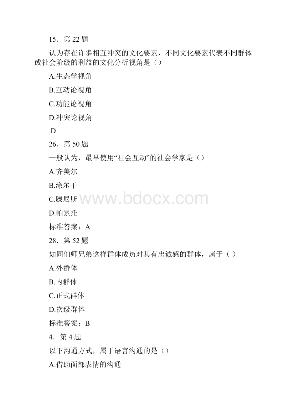 社会学答案.docx_第2页