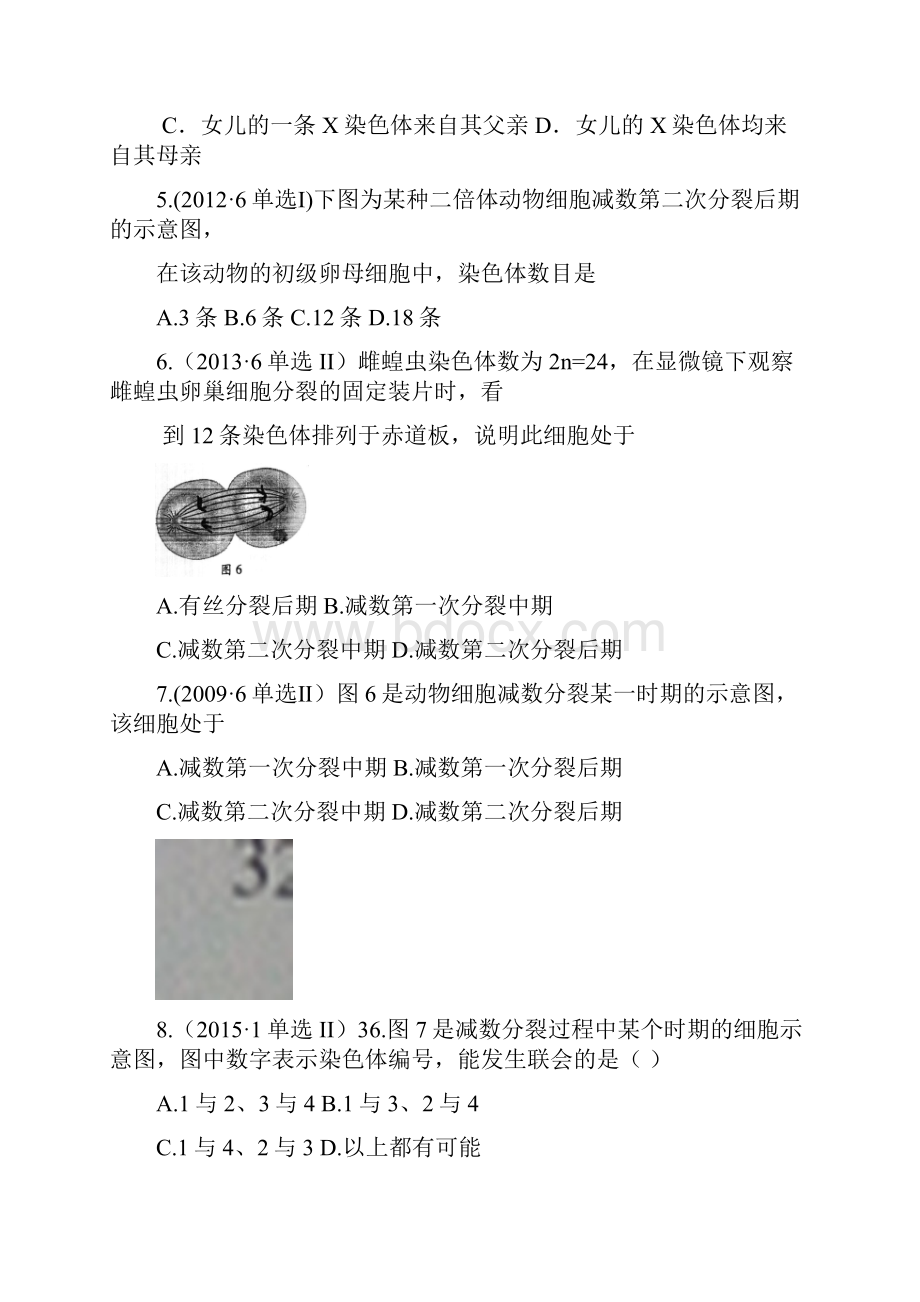广东水平考试生物真题必修2.docx_第2页