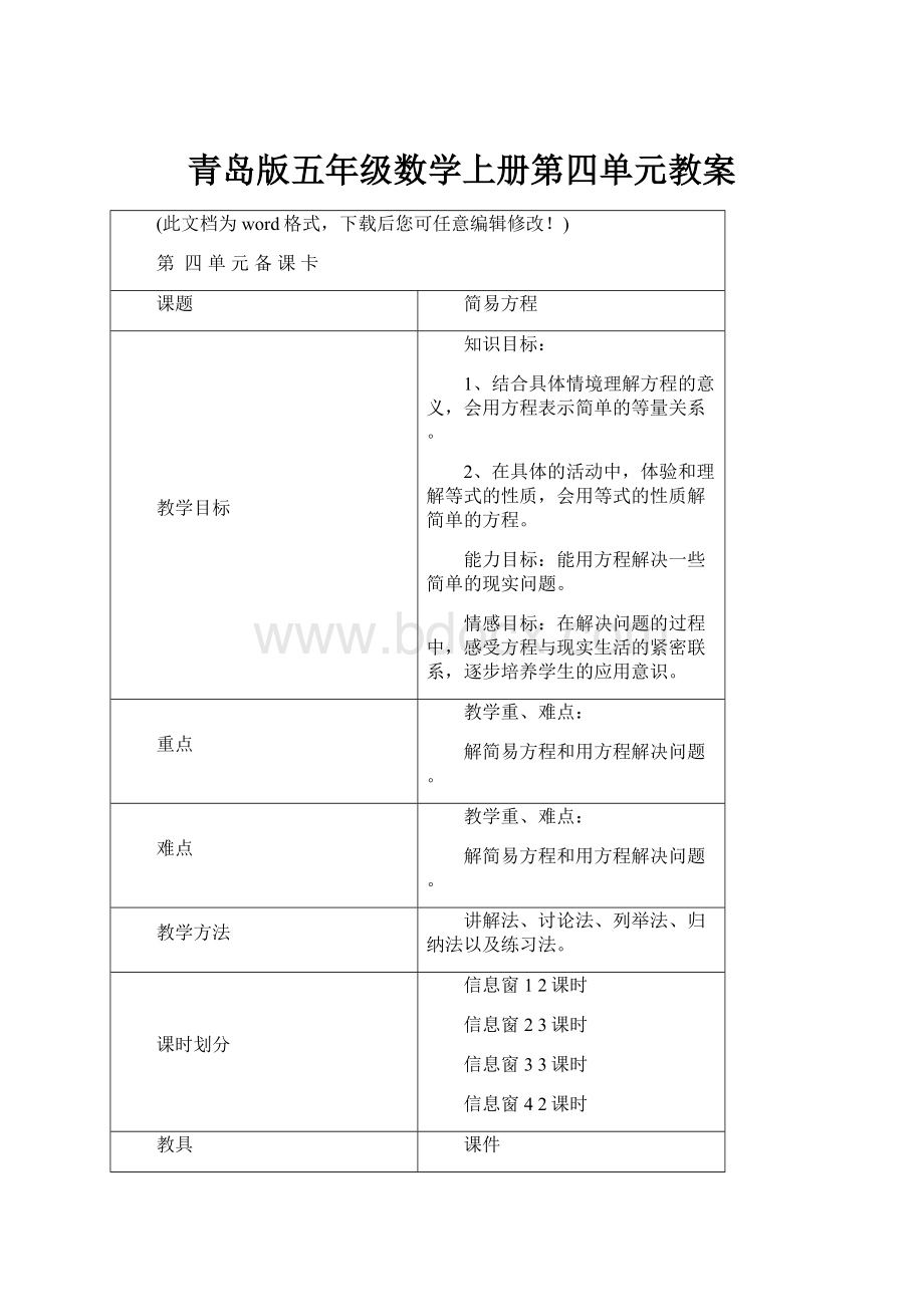 青岛版五年级数学上册第四单元教案.docx