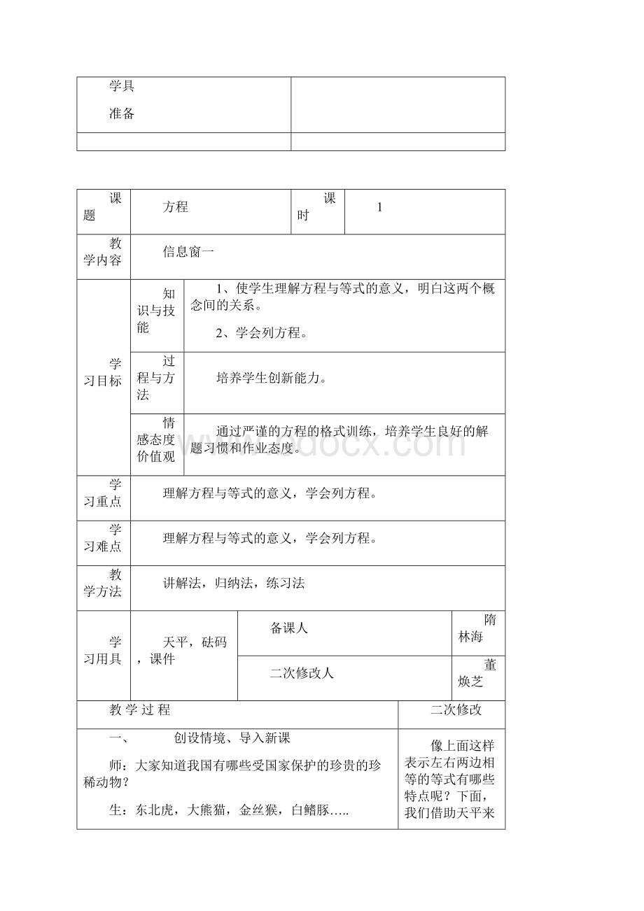 青岛版五年级数学上册第四单元教案.docx_第2页