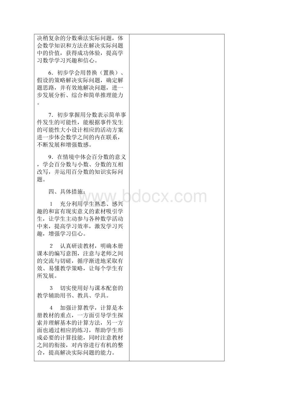 苏教版小学六年级上册数学教案1.docx_第3页