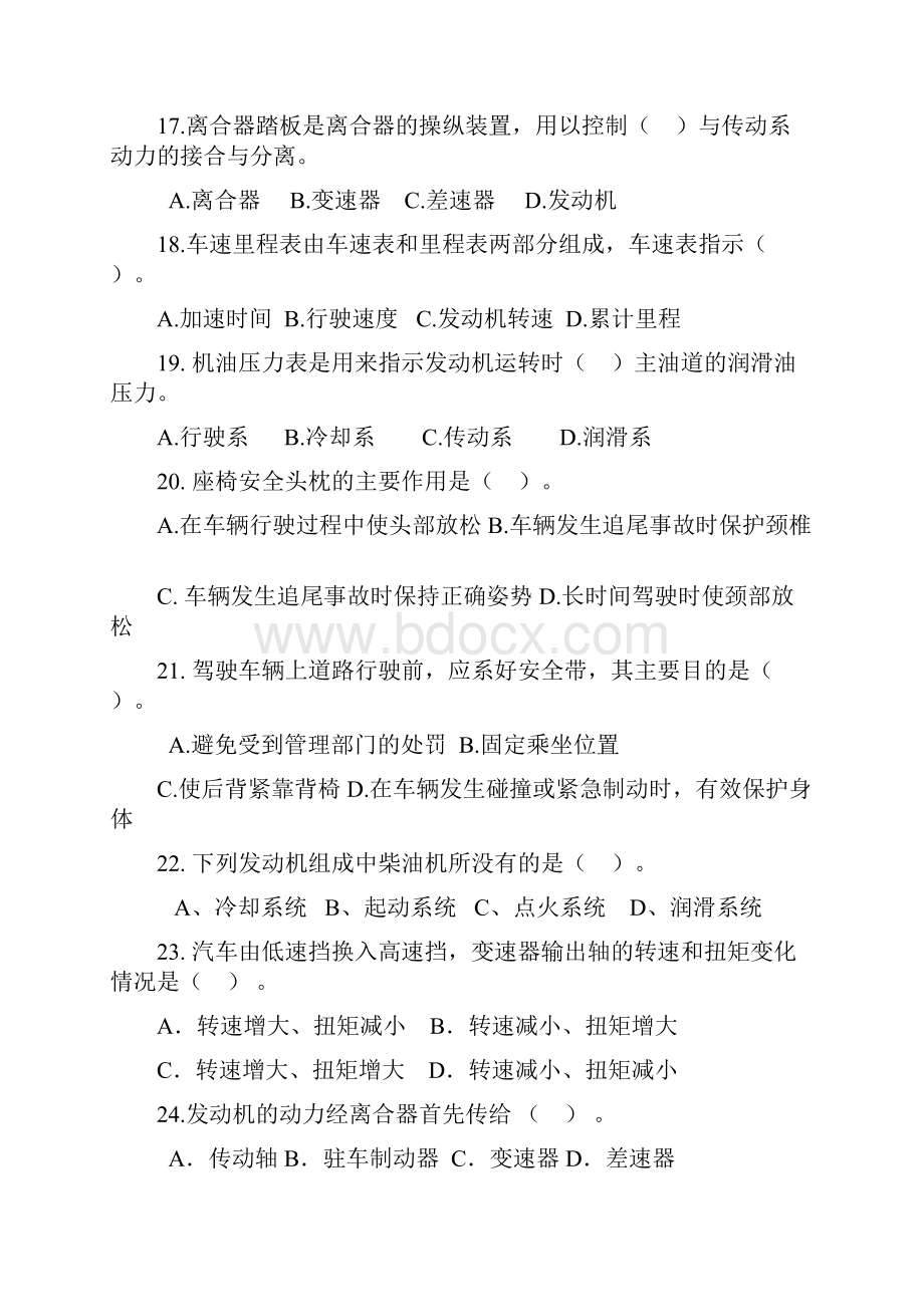 首届高校新能源汽车知识大赛复习资料.docx_第3页