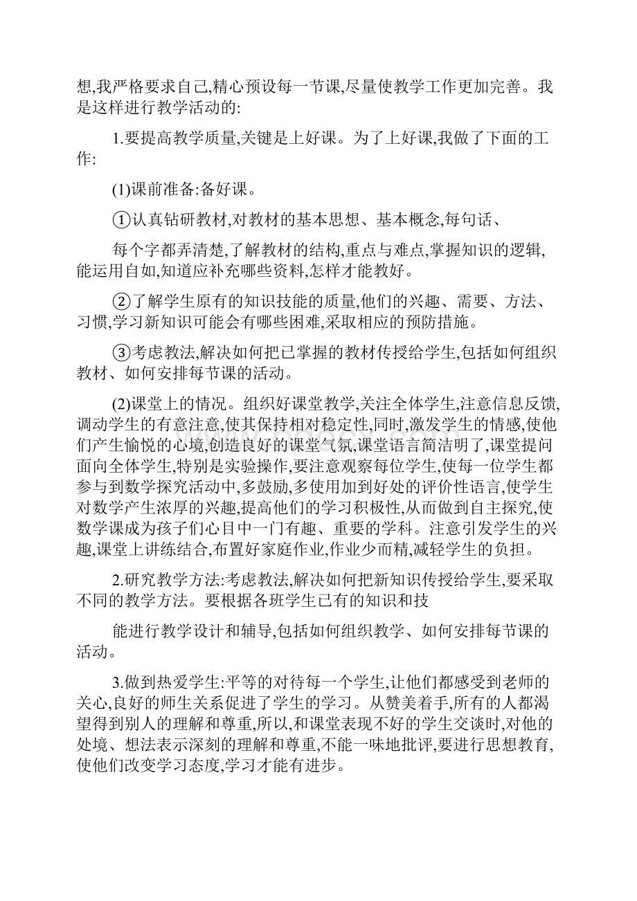 小学数学教学期末总结.docx_第2页