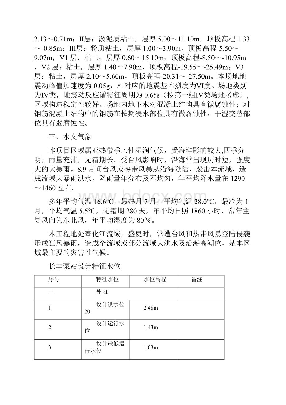 外江围堰施工专项方案.docx_第2页