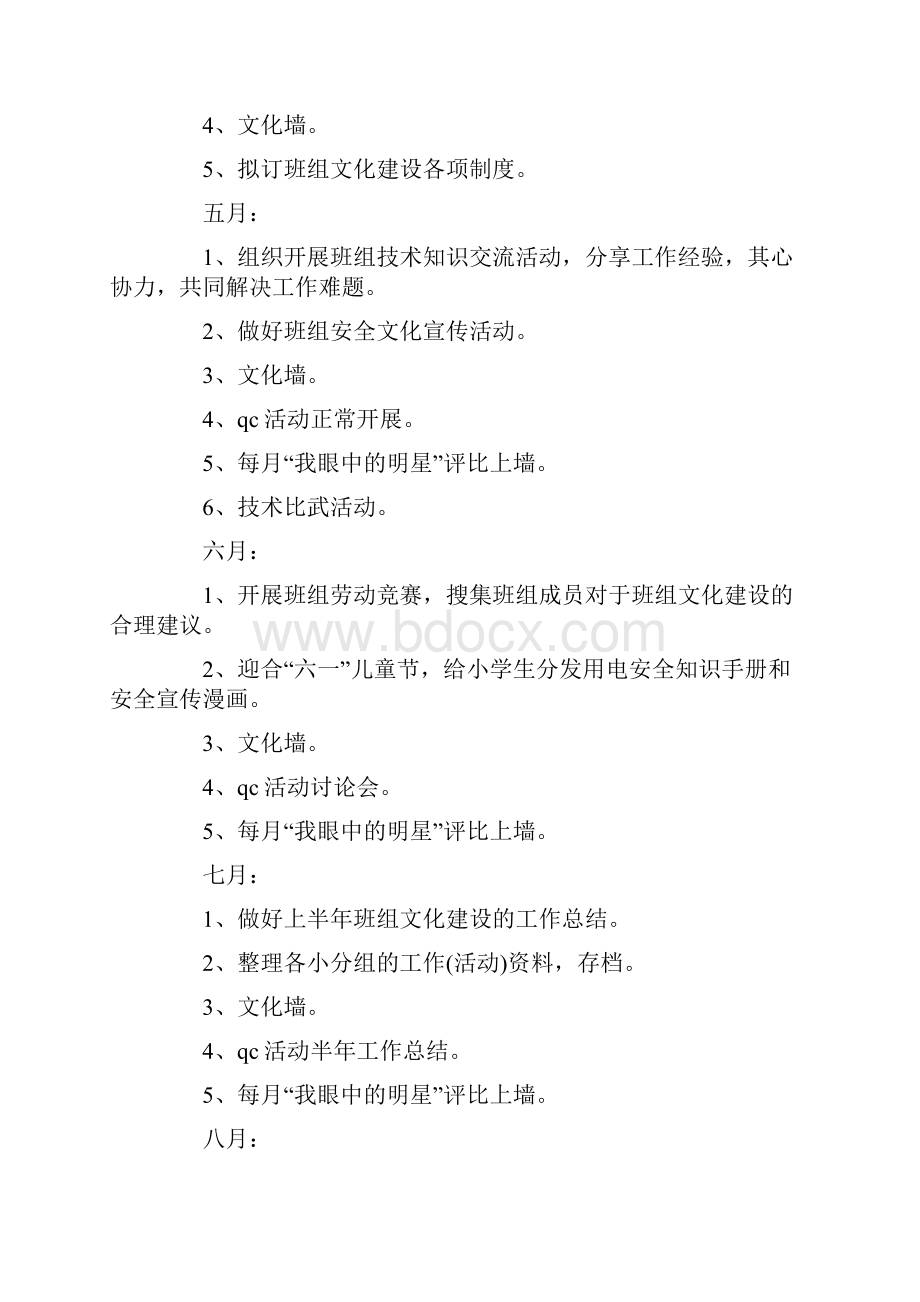 班组建设年度工作计划.docx_第2页