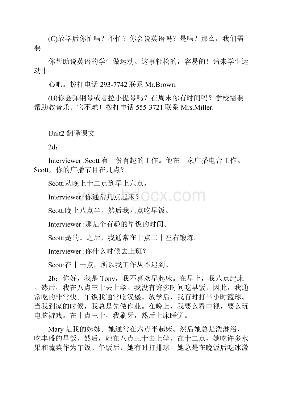 2 七年级英语下册全课文翻译 已经整理好.docx_第2页