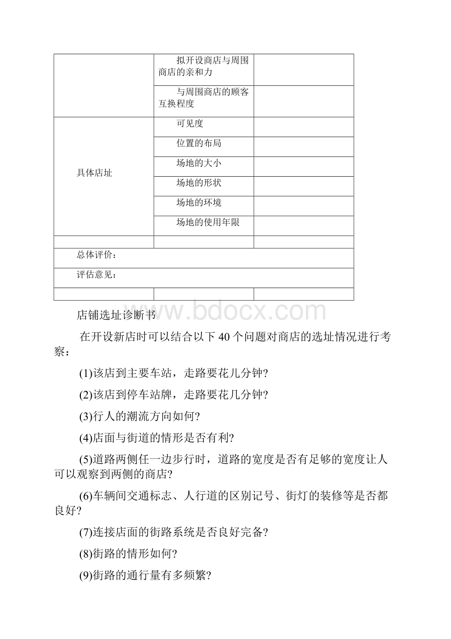 连锁x班零售经营实训课程课题项目.docx_第2页