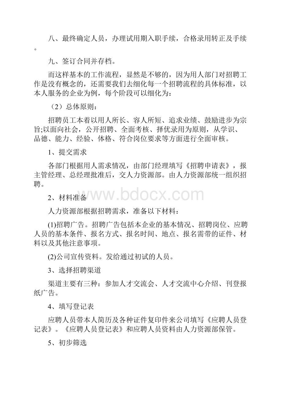 物业管理项目实施方案doc.docx_第2页