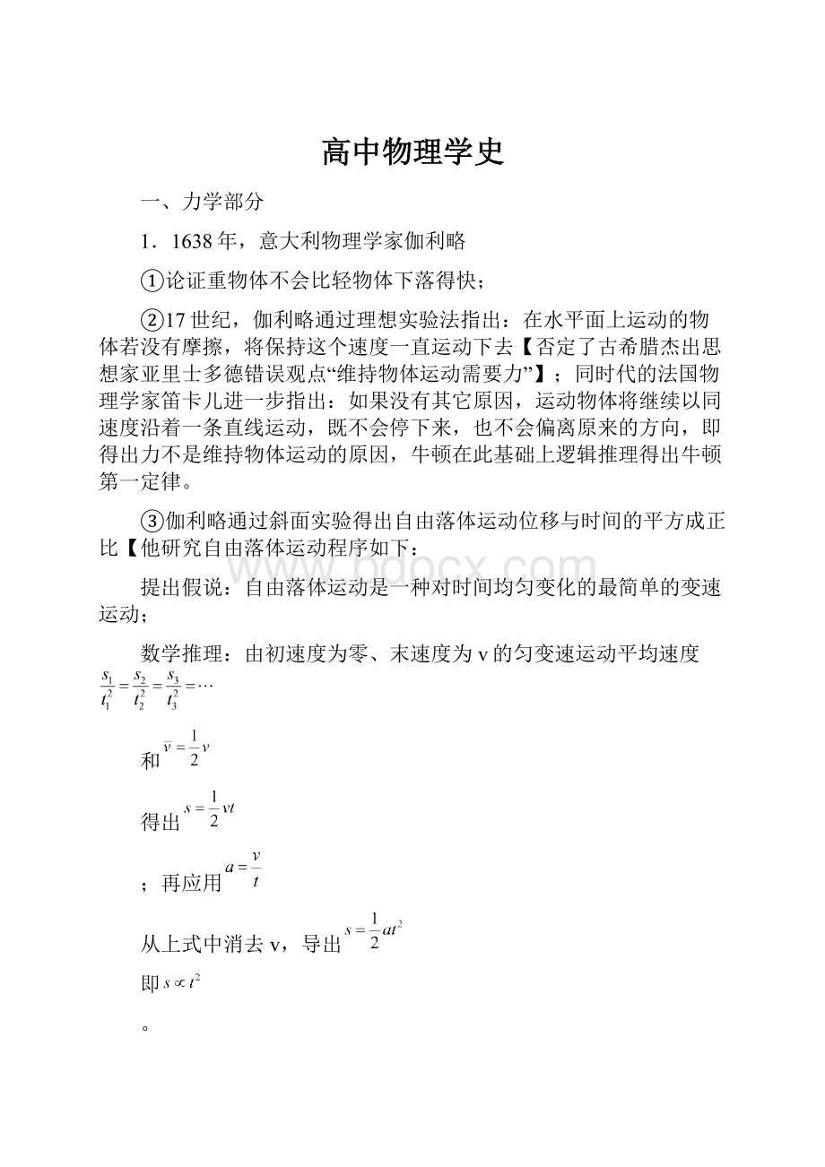 高中物理学史.docx