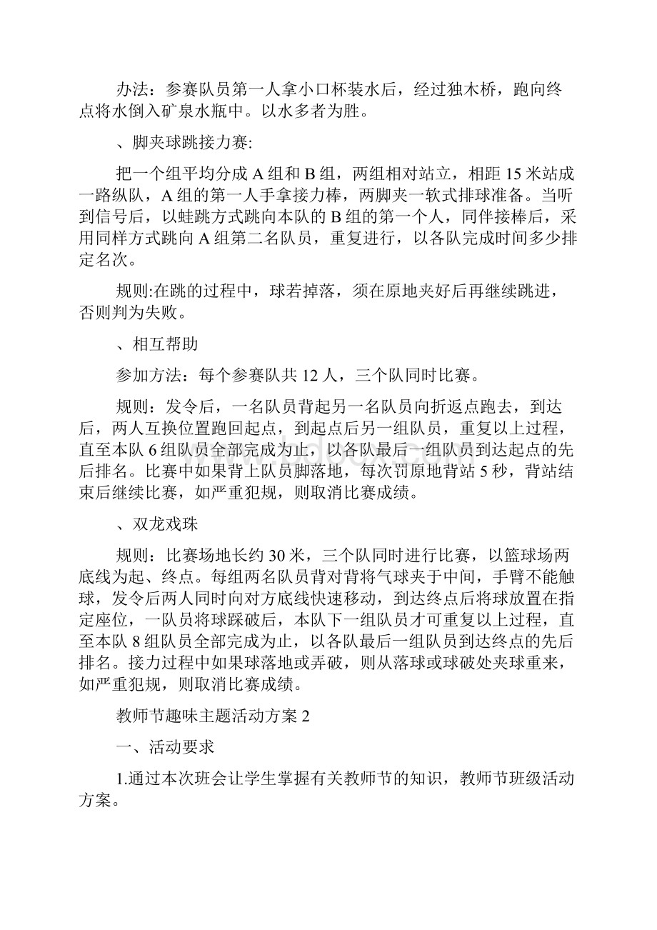 教师节趣味主题活动方案.docx_第2页