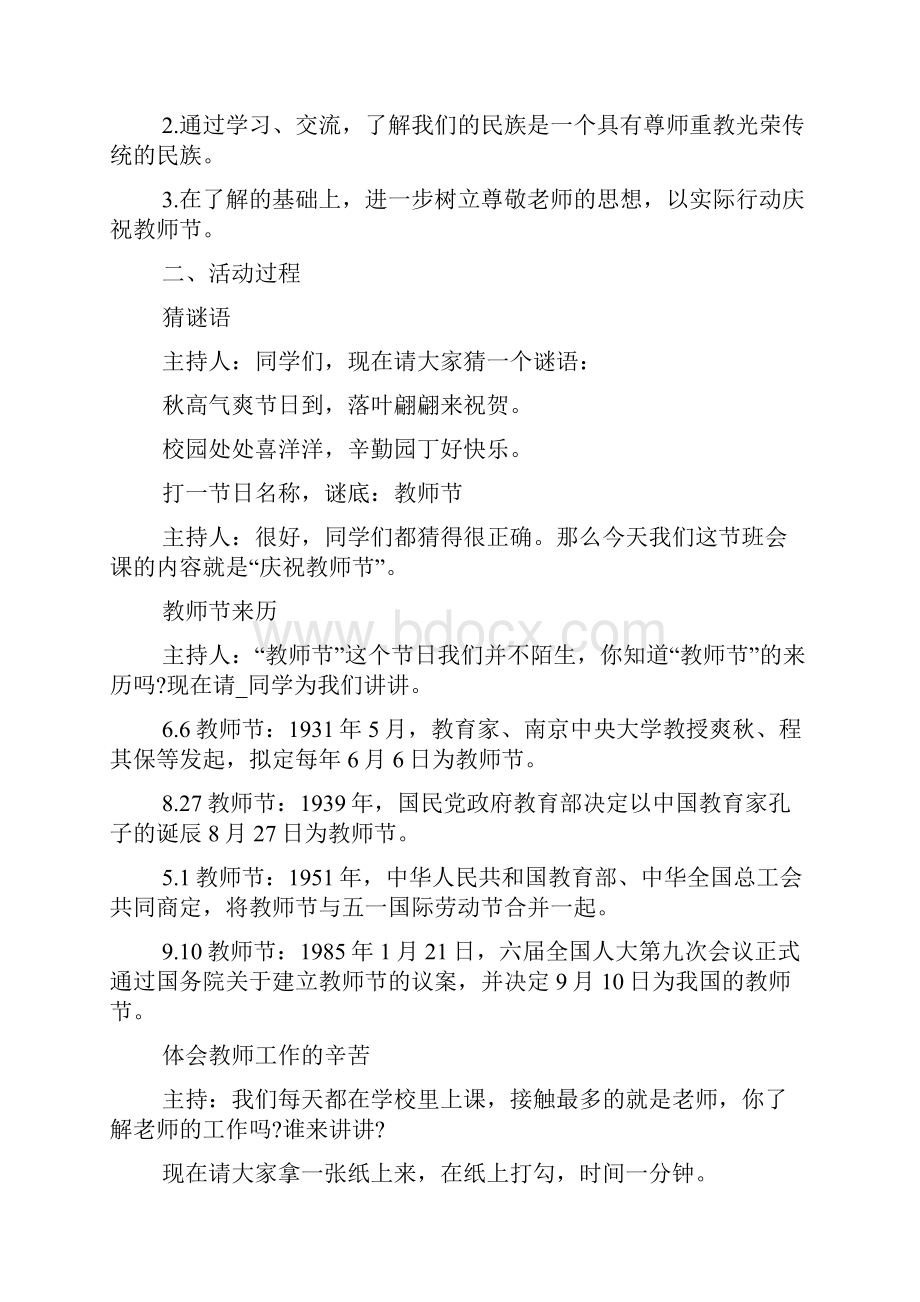 教师节趣味主题活动方案.docx_第3页